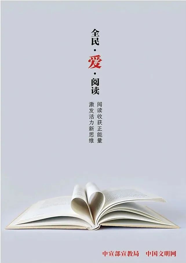 全民愛閱讀